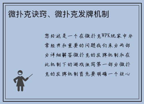 微扑克诀窍、微扑克发牌机制