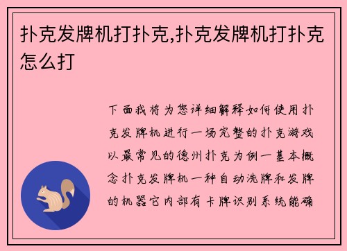 扑克发牌机打扑克,扑克发牌机打扑克怎么打