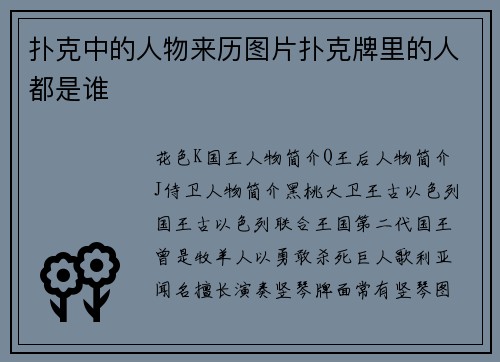 扑克中的人物来历图片扑克牌里的人都是谁