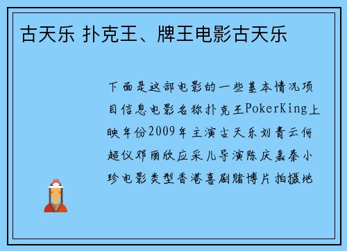 古天乐 扑克王、牌王电影古天乐